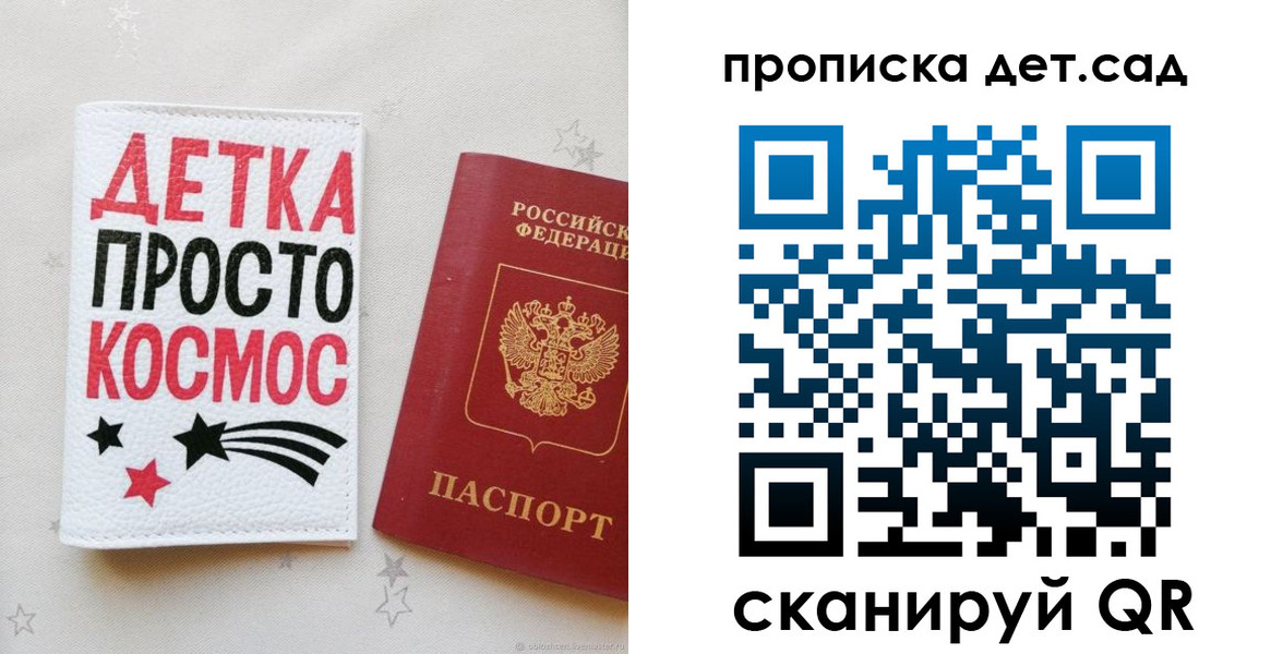 прописка для школы в Волжске
