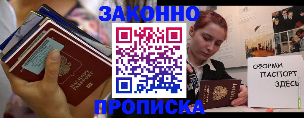 прописка в квартире в Волжске