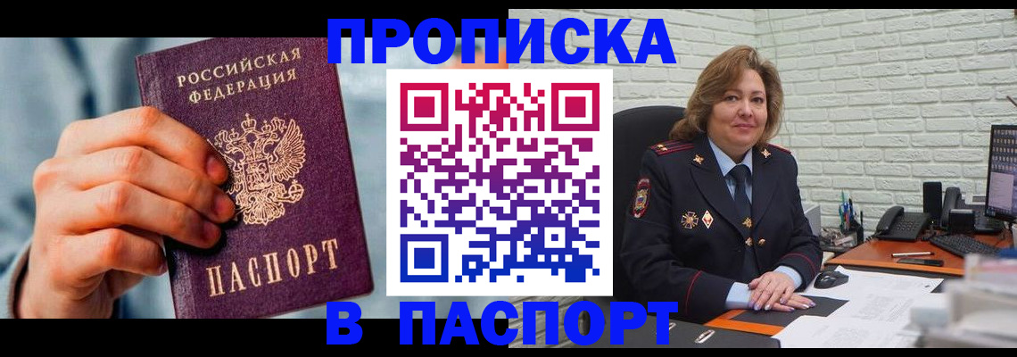 временная регистрация для всех в Волжске
